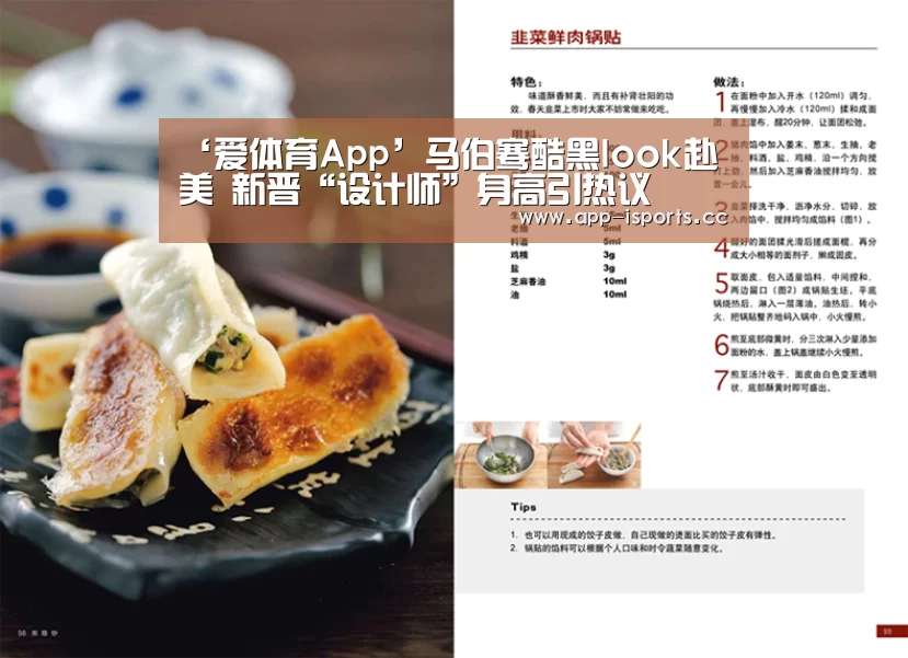 ‘爱体育App’马伯骞酷黑look赴美 新晋“设计师”身高引热议(图4) 爱体育App