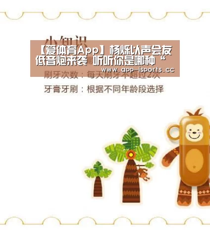 【爱体育App】杨烁以声会友低音炮来袭 听听你是哪种“高级患者”(图3) 爱体育App