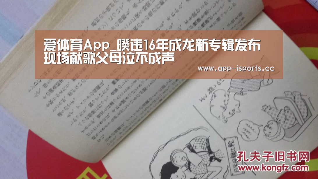 爱体育App