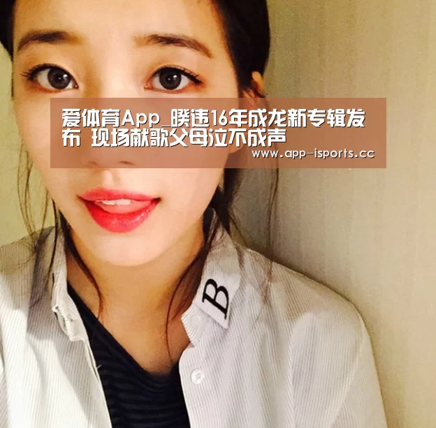 爱体育App