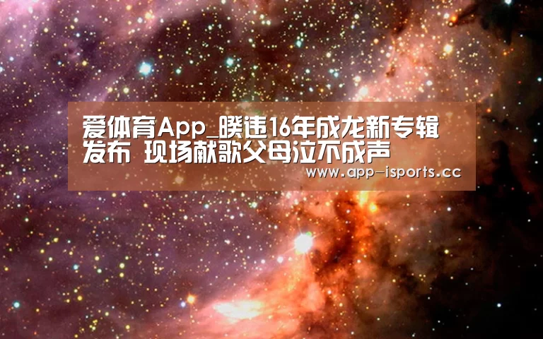 爱体育App